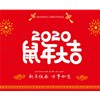 太原市北方机械厂携全体员工恭祝您新春愉快，财源广进，阖家幸福！​​